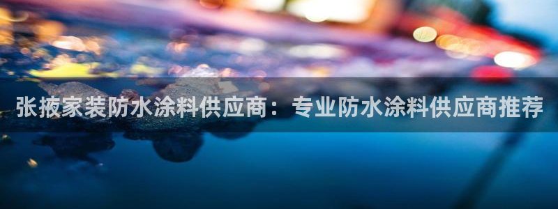 和记国际官网官网