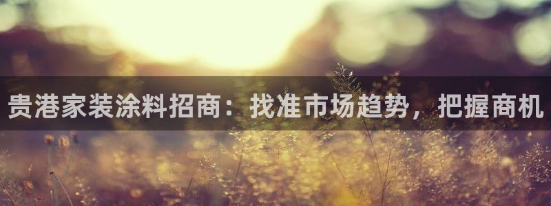 和记平台登陆