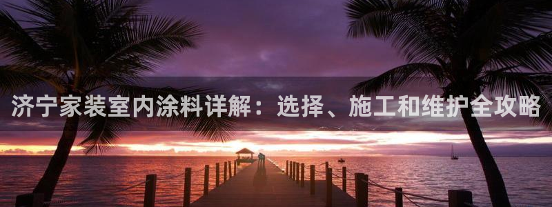 和记平台怎么样