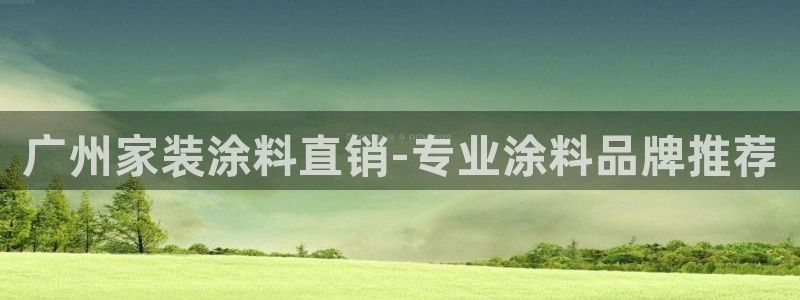 和记平台怎么样