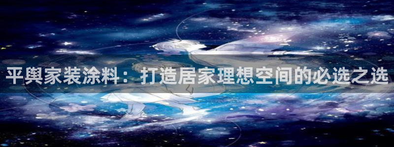 和记平台下载