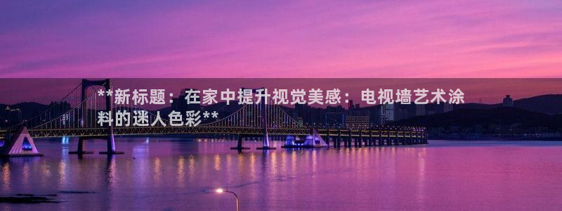 和记网页版
