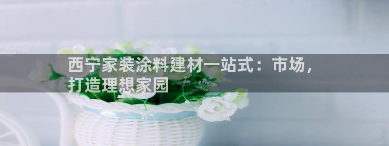 和记官方直营注册导航